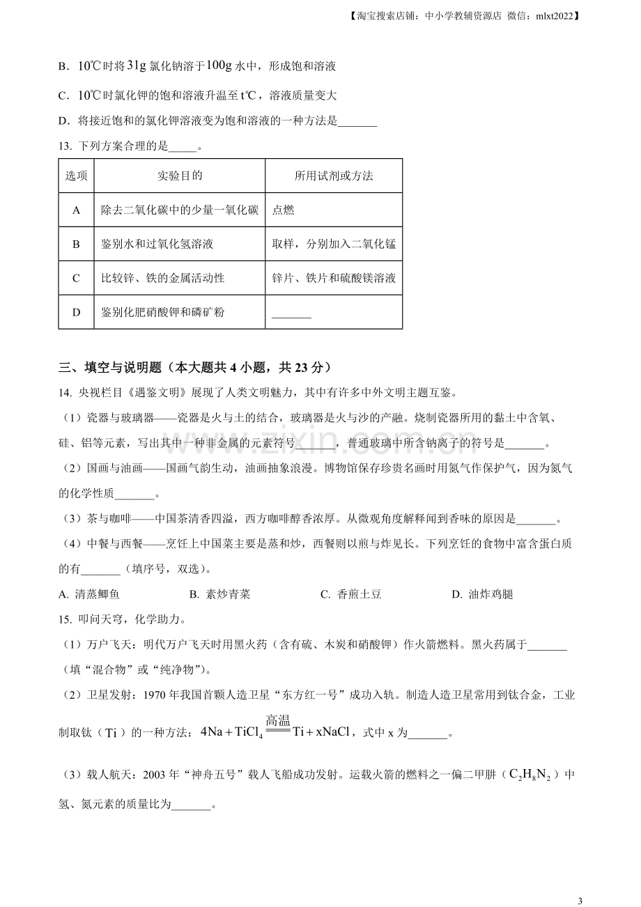 题目2023年江西省中考化学真题（原卷版）.docx_第3页