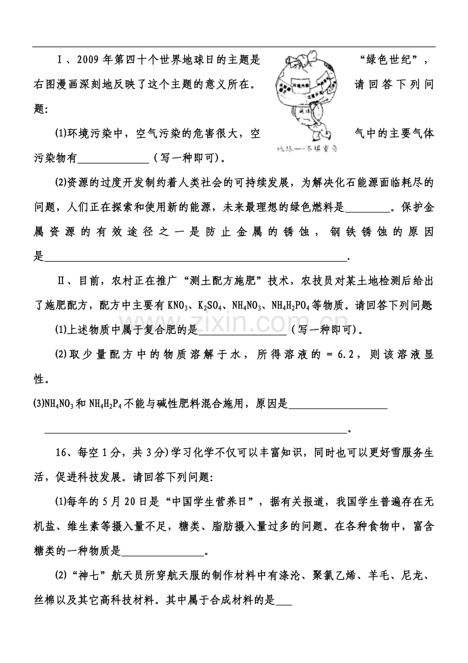 陕西省2009年中考化学试题(含答案).doc_第3页