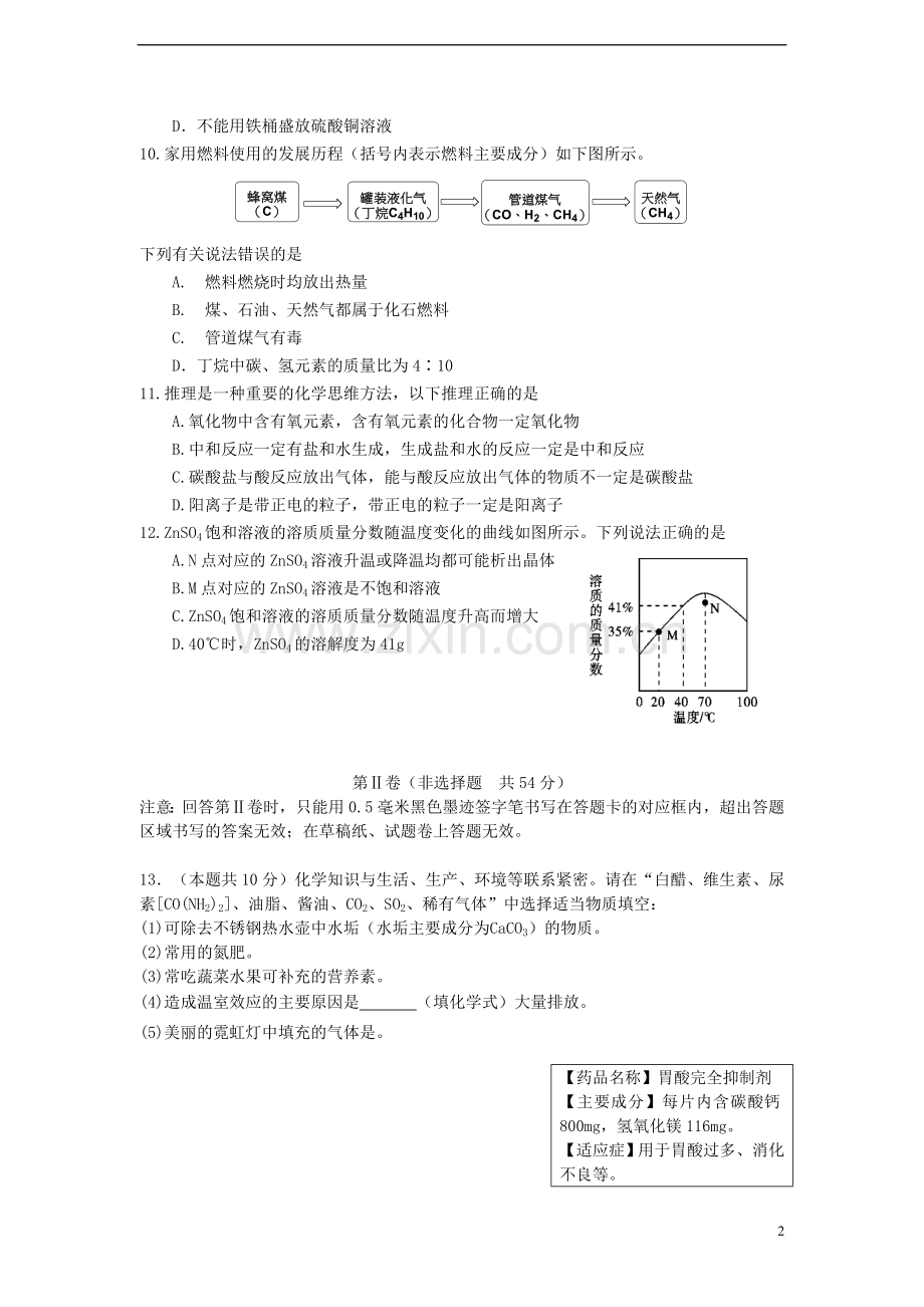 四川省雅安市2018年中考化学真题试题（含答案）.doc_第2页