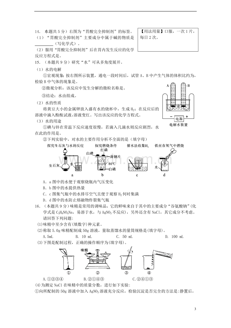 四川省雅安市2018年中考化学真题试题（含答案）.doc_第3页