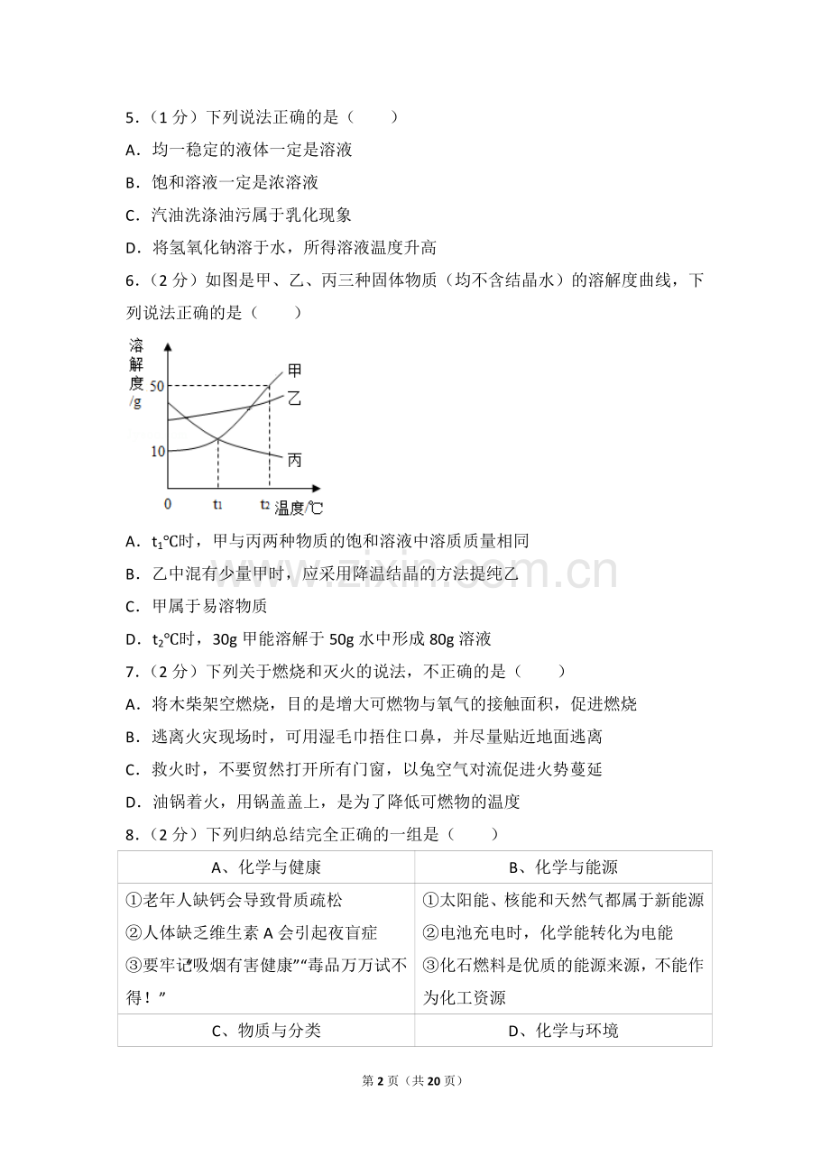 2017年江苏省宿迁市中考化学试题及答案.doc_第2页