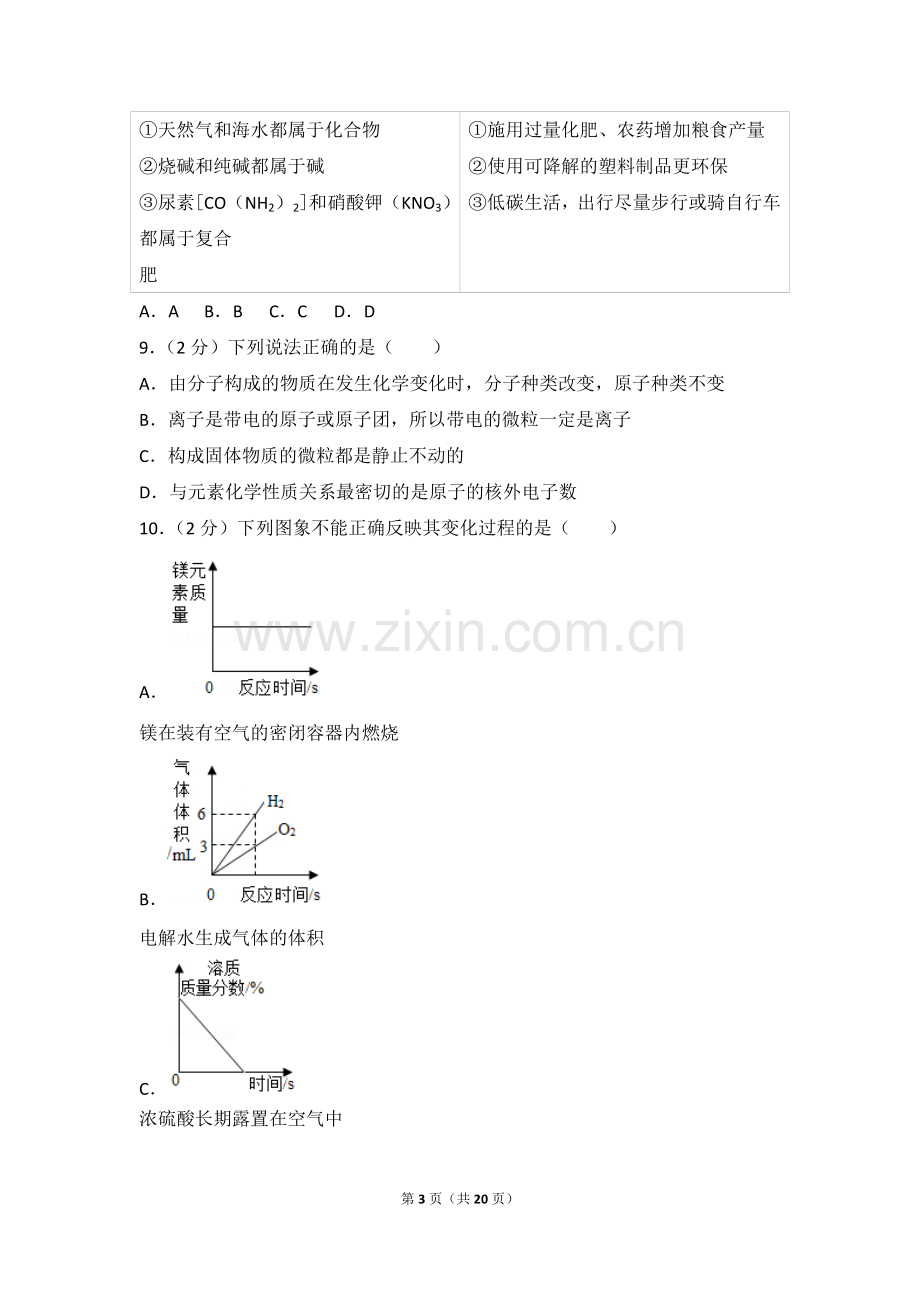 2017年江苏省宿迁市中考化学试题及答案.doc_第3页