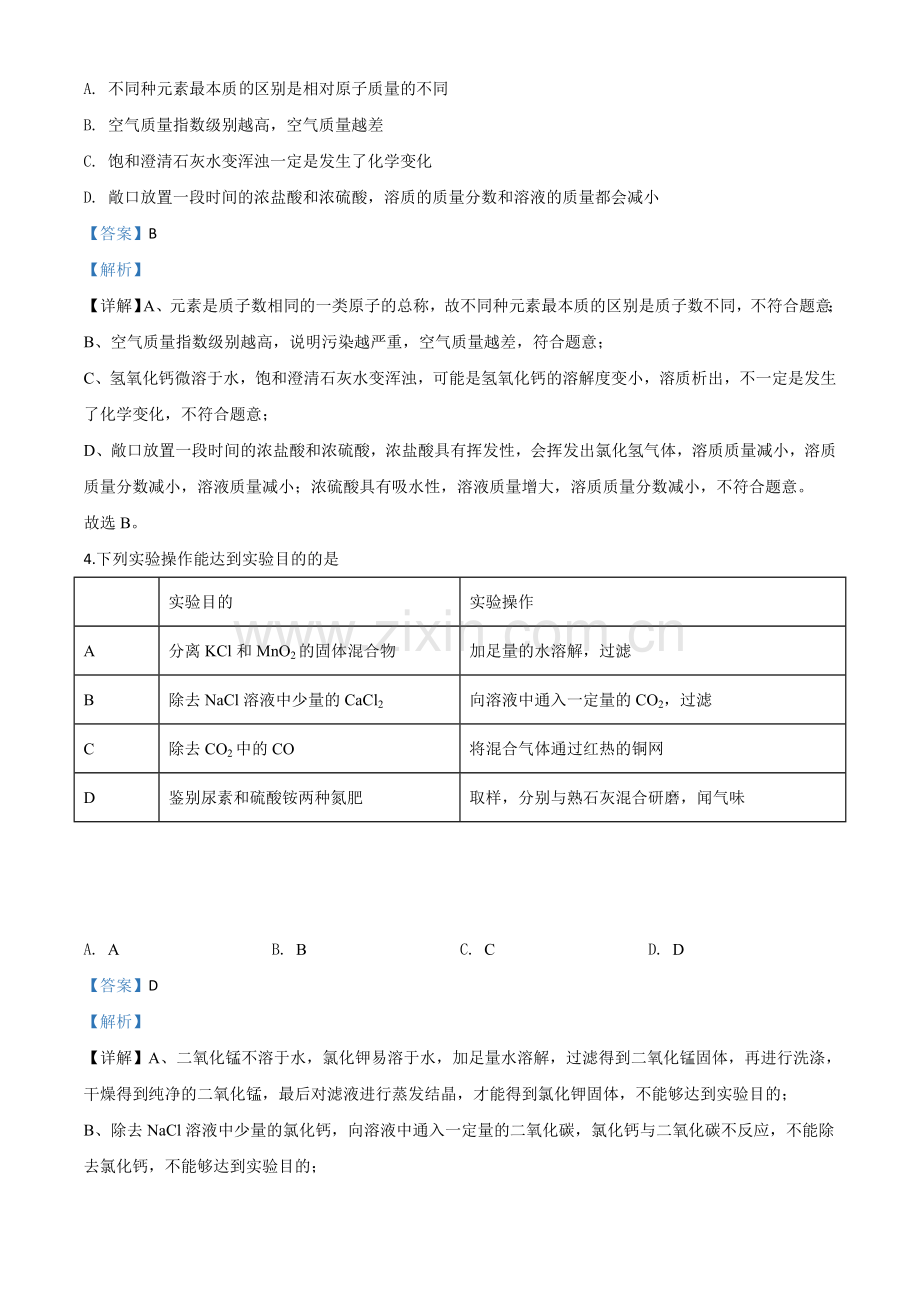 题目内蒙古包头市2020年中考化学试题（解析版）.doc_第2页