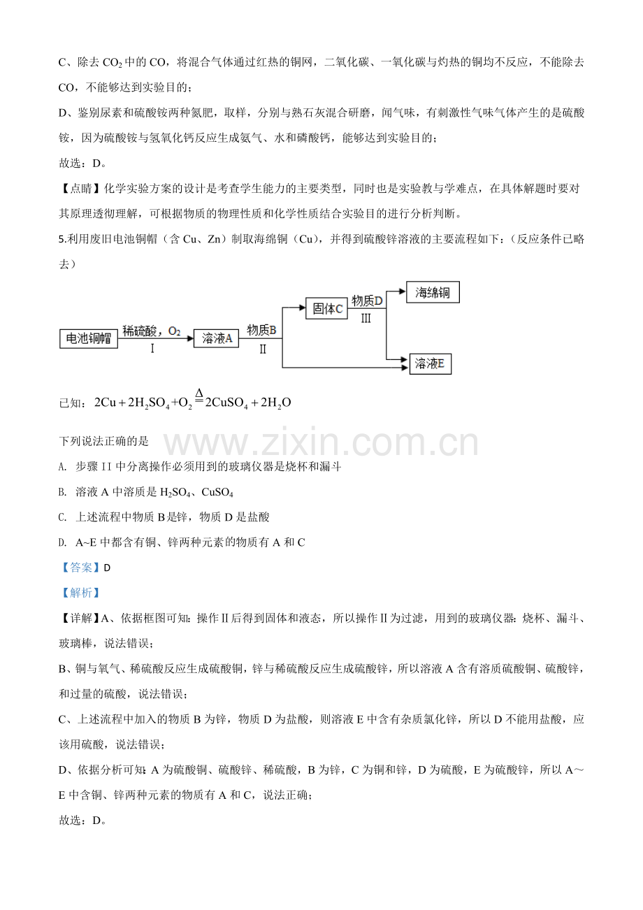 题目内蒙古包头市2020年中考化学试题（解析版）.doc_第3页