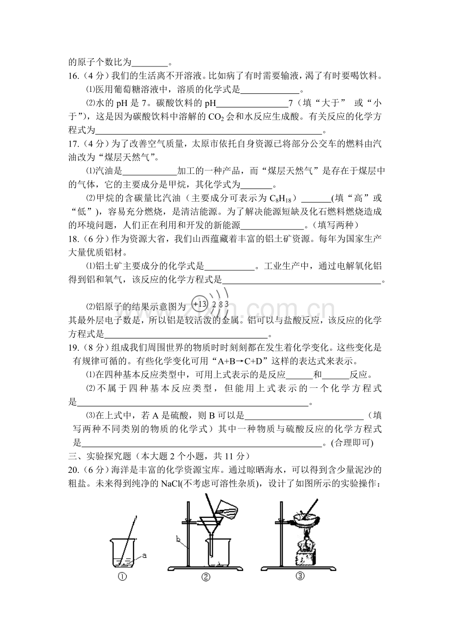 2008年山西省中考化学试题(word版含答案).doc_第3页