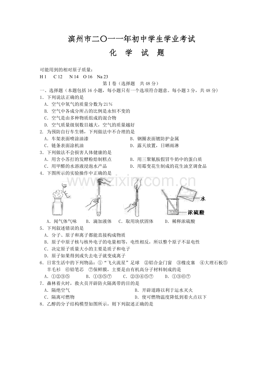 2011年滨州中考化学试题及答案.doc_第1页