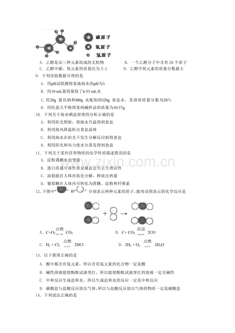 2011年滨州中考化学试题及答案.doc_第2页