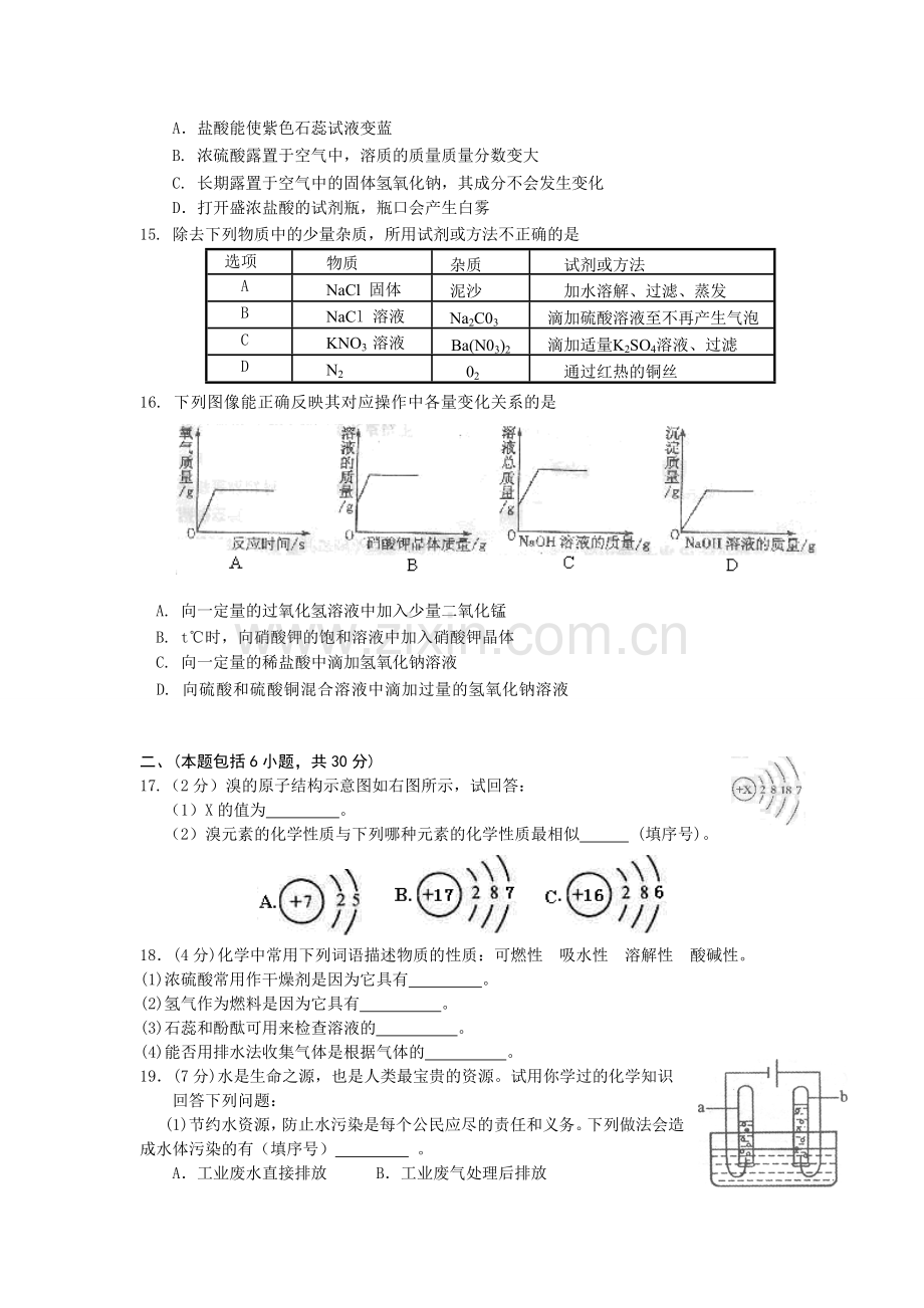 2011年滨州中考化学试题及答案.doc_第3页