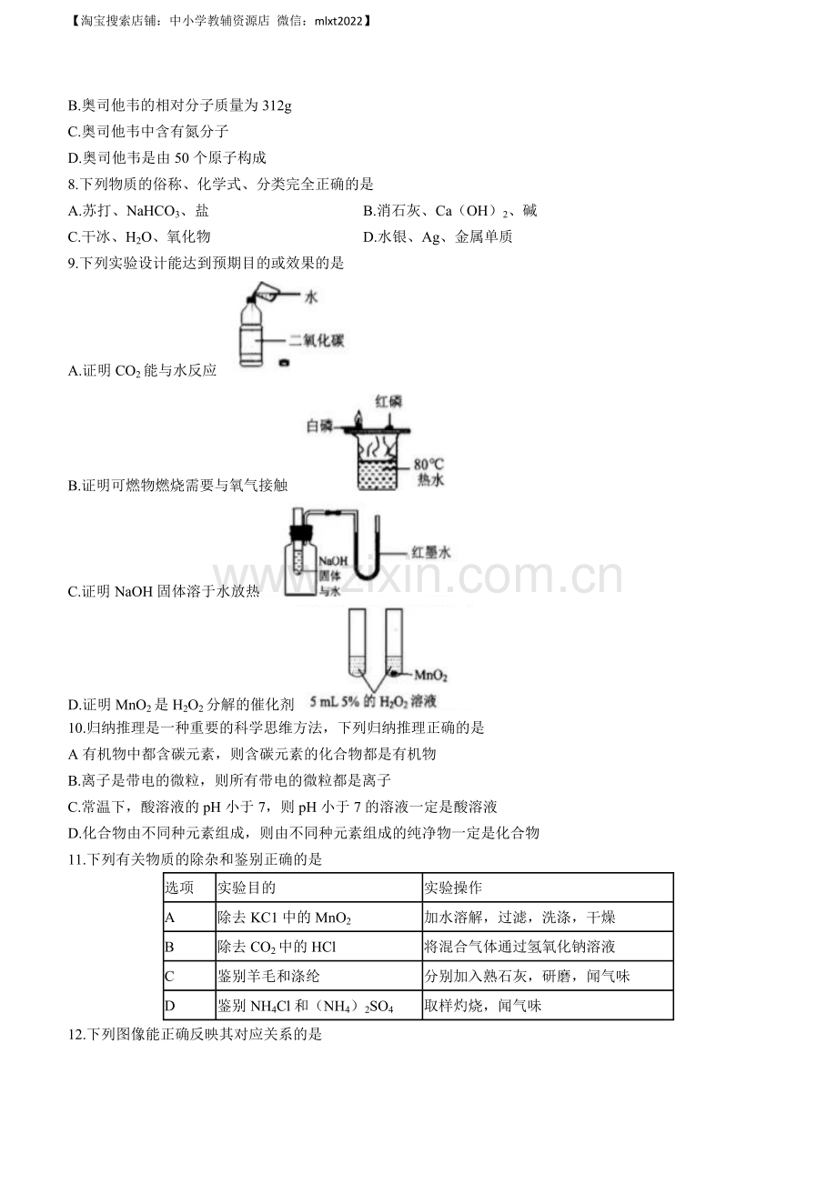 2023年四川省南充市中考化学真题.docx_第2页