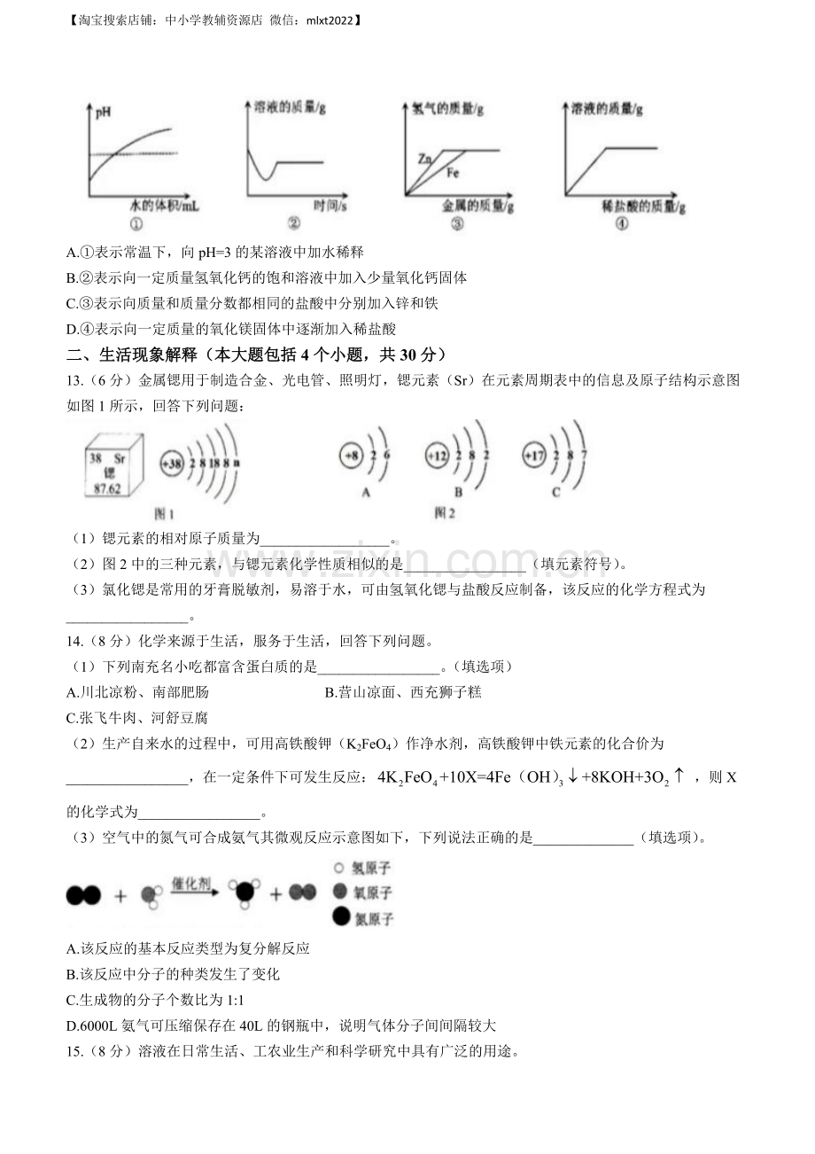 2023年四川省南充市中考化学真题.docx_第3页