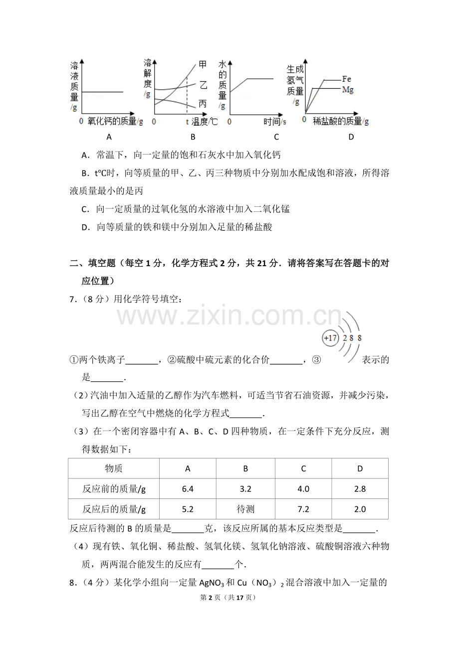 2015年内蒙古包头市中考化学试卷（含解析版）.doc_第2页