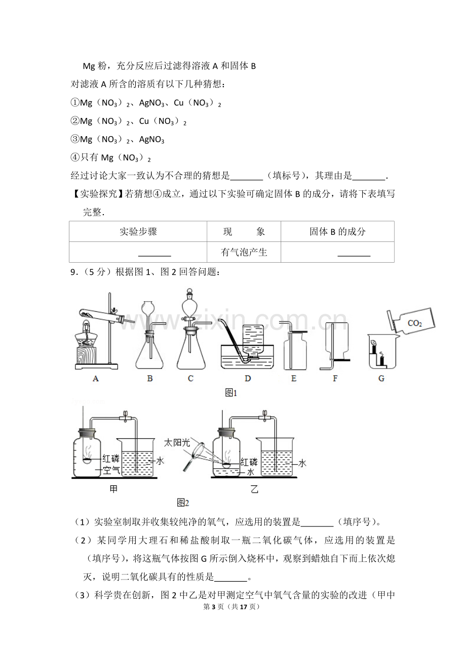 2015年内蒙古包头市中考化学试卷（含解析版）.doc_第3页