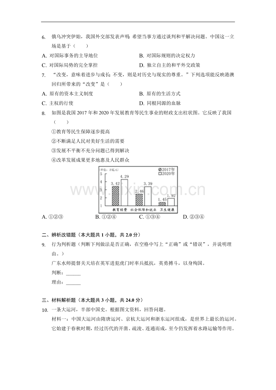 2022年浙江省宁波市中考历史试卷.docx_第2页