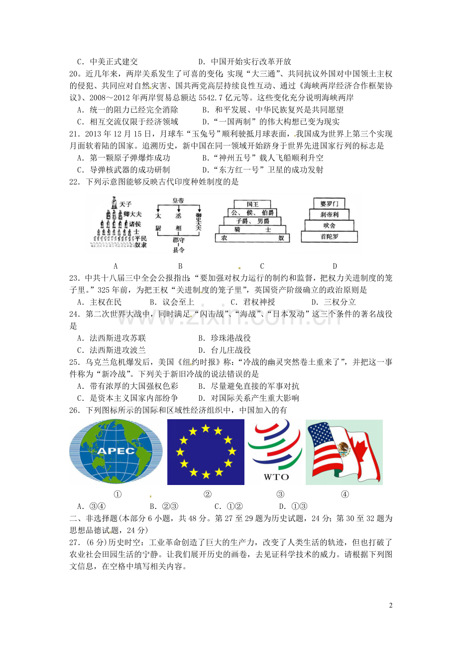 2014年江苏省徐州市中考历史试题及答案.doc_第2页