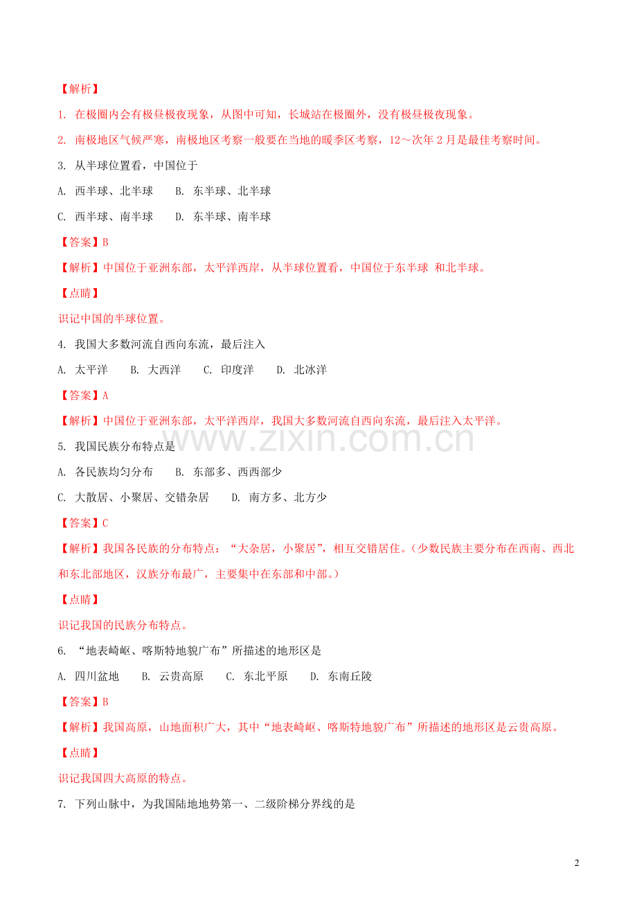 四川省成都市2018年中考地理真题试题（含解析）.doc_第2页