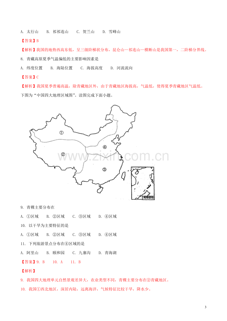 四川省成都市2018年中考地理真题试题（含解析）.doc_第3页