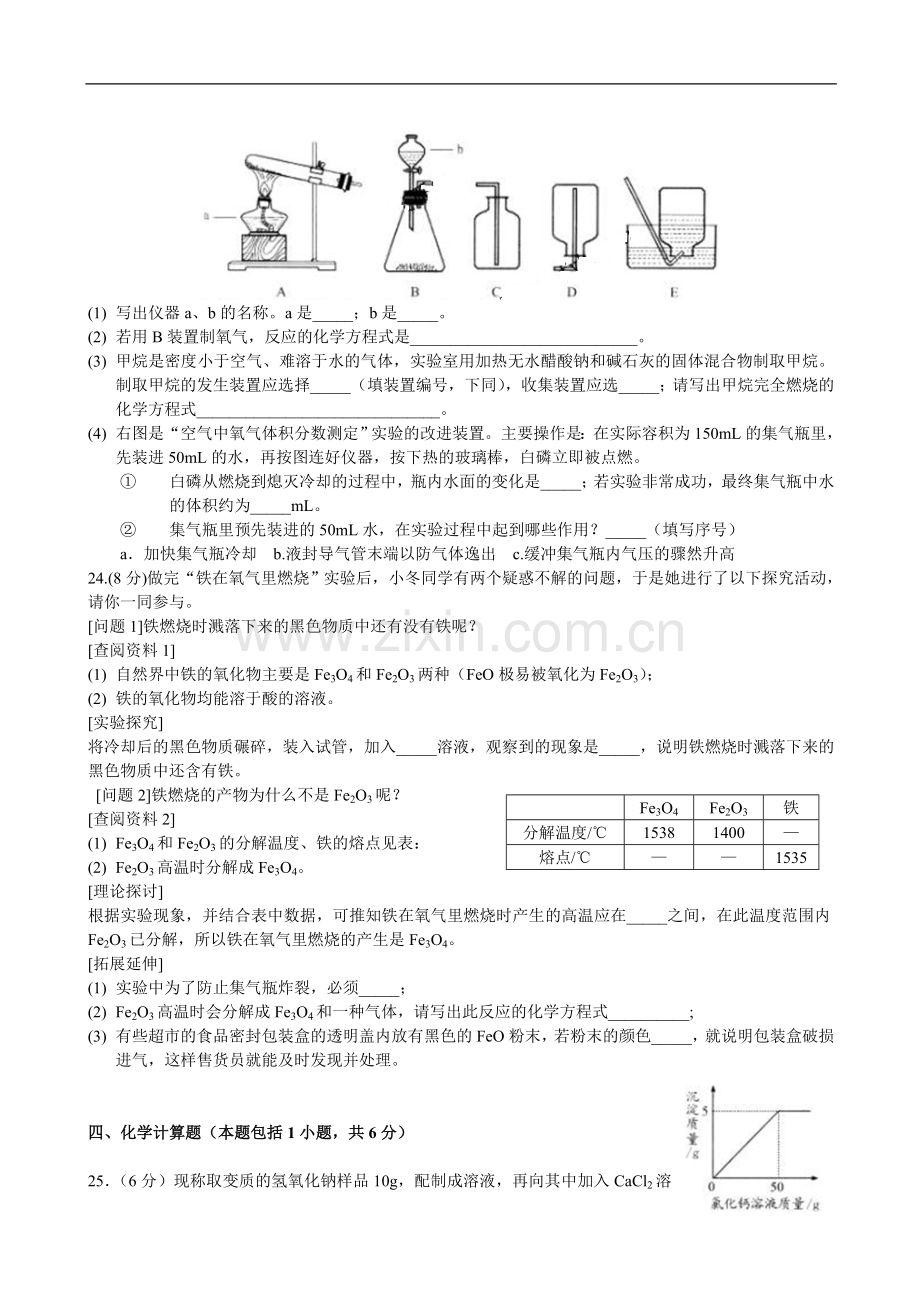 2010年江苏省徐州市中考化学试题及答案.doc_第3页