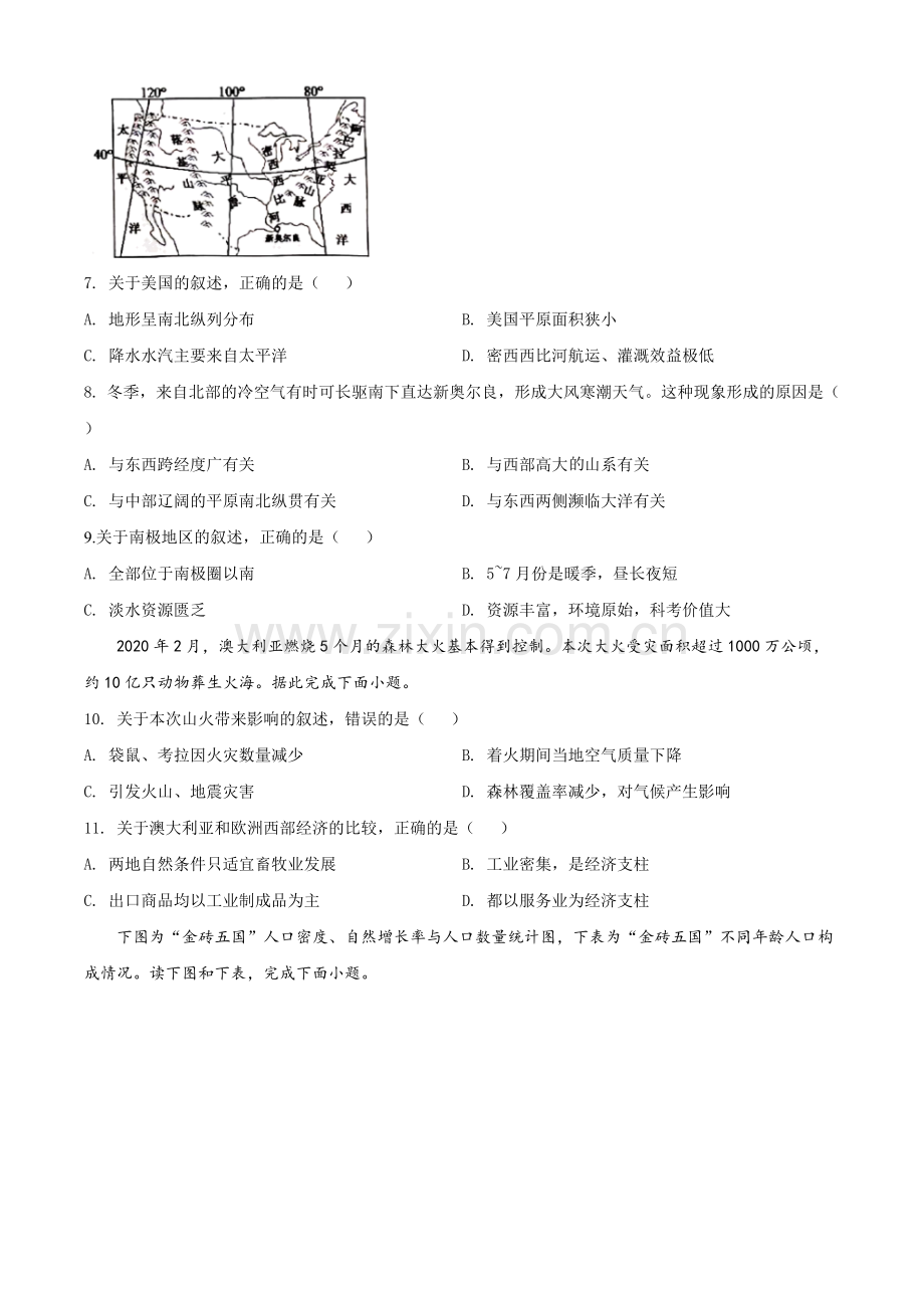 2020年威海市中考地理试卷及答案解析.doc_第3页