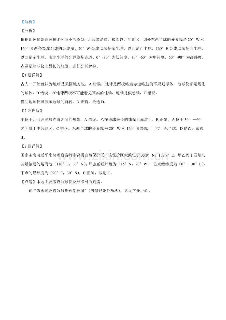 题目陕西省2020年中考地理试题（解析版）.doc_第2页