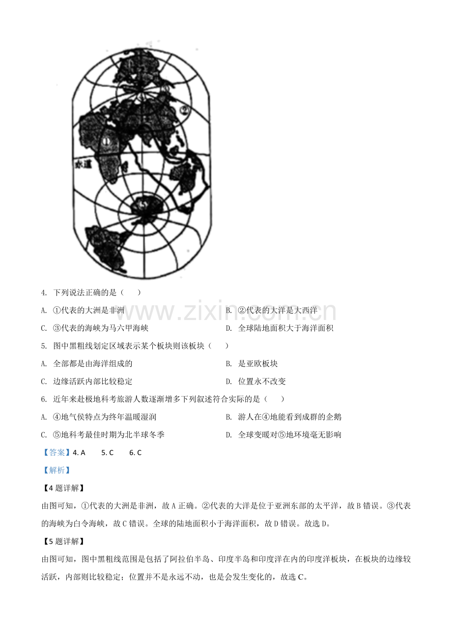 题目陕西省2020年中考地理试题（解析版）.doc_第3页