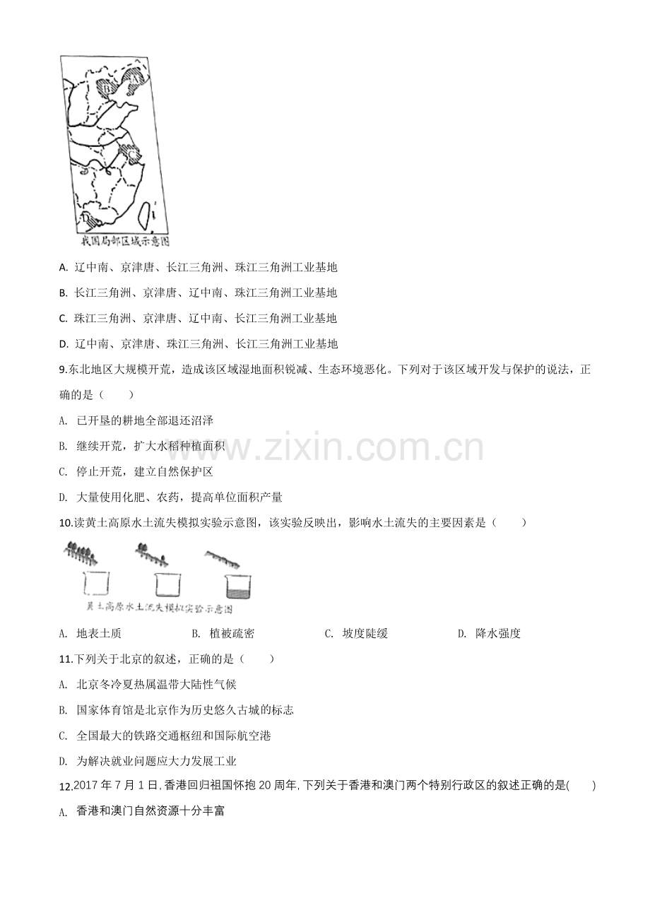 题目辽宁省营口市2020年中考地理试题（原卷版）.doc_第2页