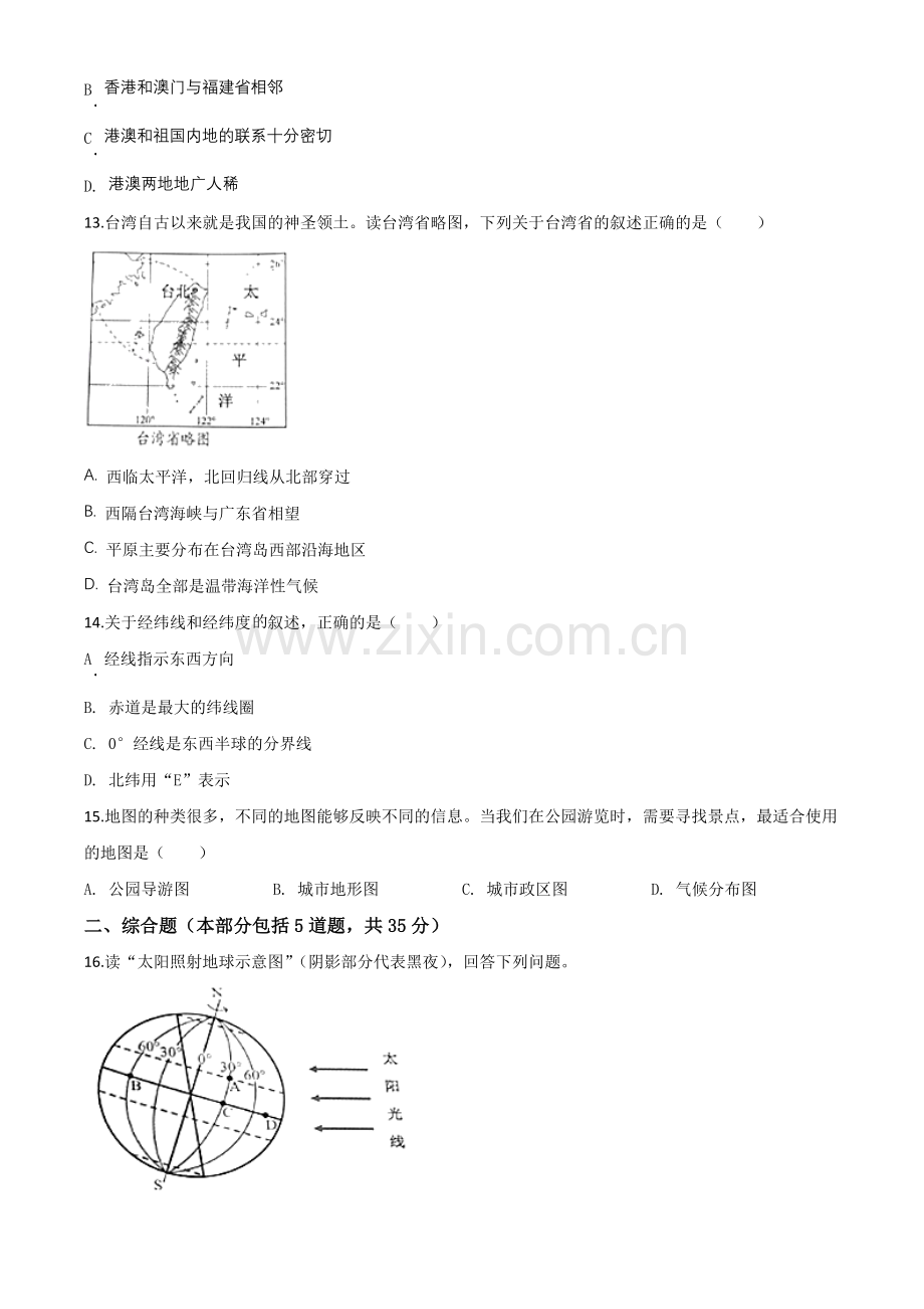 题目辽宁省营口市2020年中考地理试题（原卷版）.doc_第3页