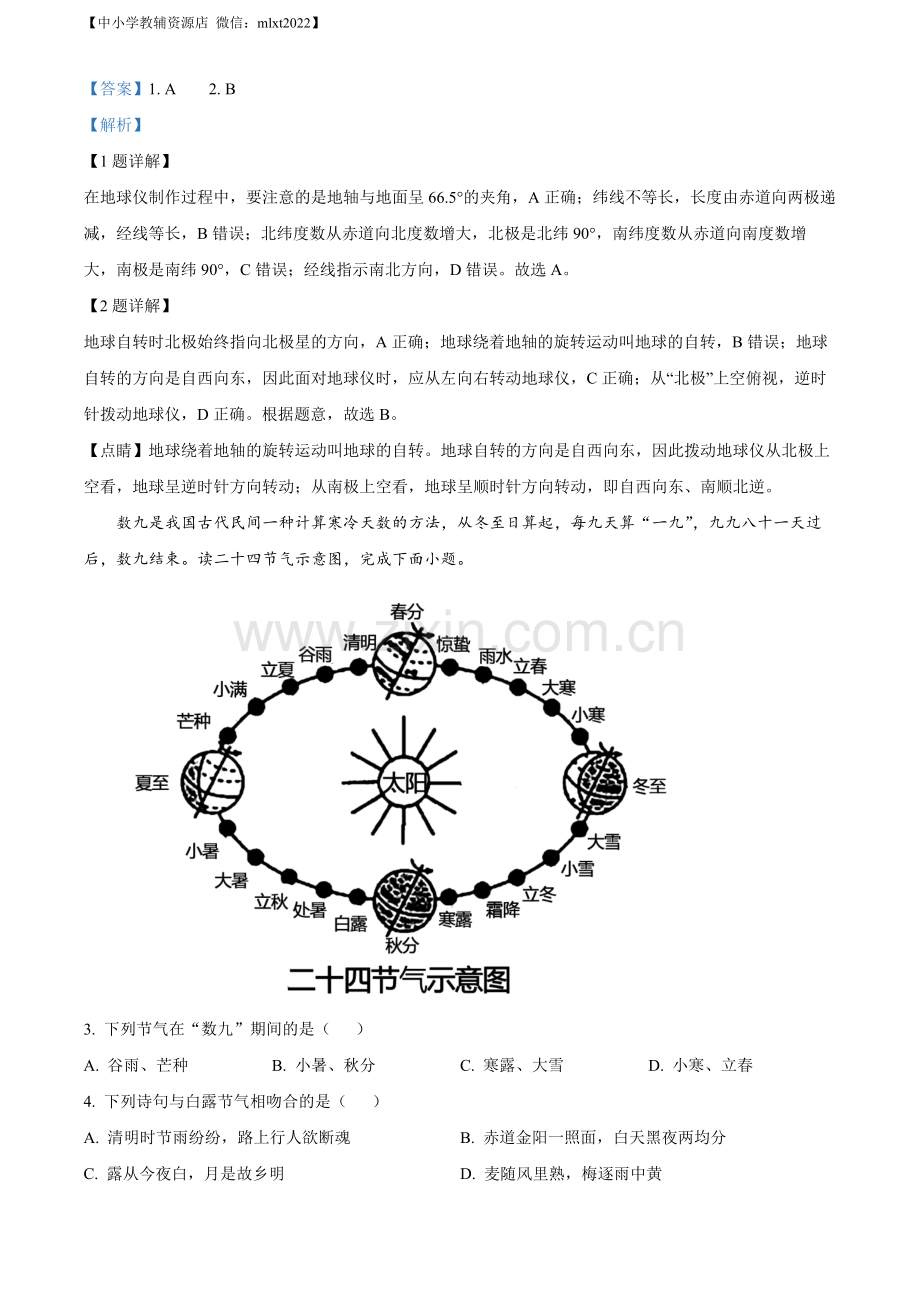 题目2022年山东省滨州市中考地理真题（解析版）.docx_第2页