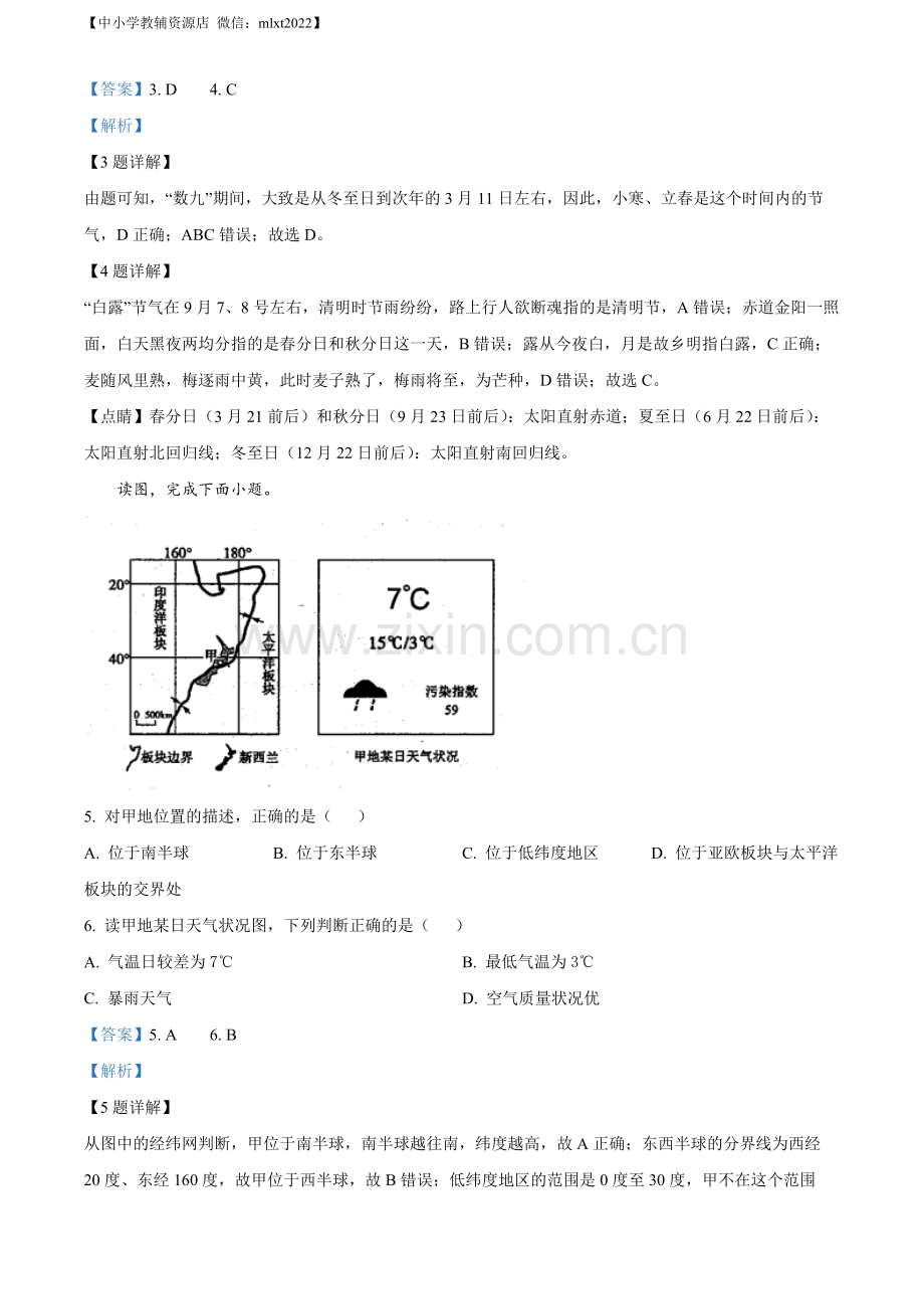 题目2022年山东省滨州市中考地理真题（解析版）.docx_第3页