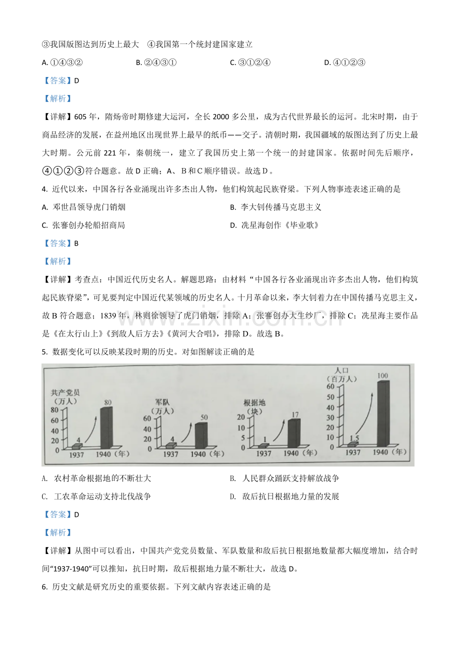 题目江苏省淮安市2020年中考历史试题（解析版）.doc_第2页