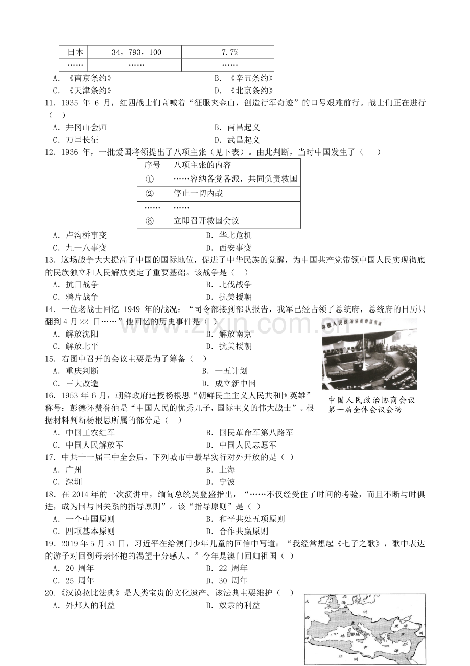 广东省深圳市2019年中考历史真题试题.doc_第2页