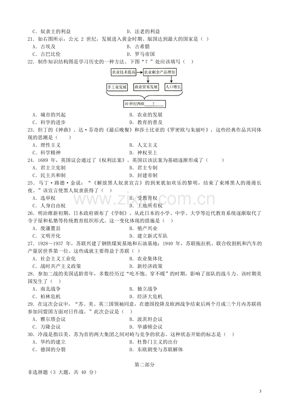 广东省深圳市2019年中考历史真题试题.doc_第3页