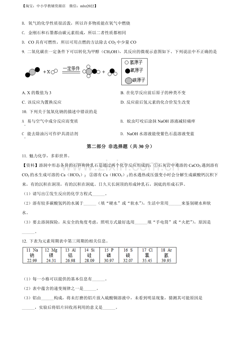 题目2022年辽宁省盘锦市中考化学真题（原卷版）.docx_第2页