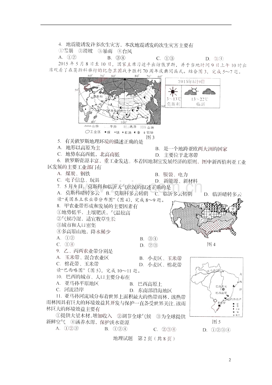 山东省临沂市2015年中考地理真题试题（扫描版无答案）.doc_第2页