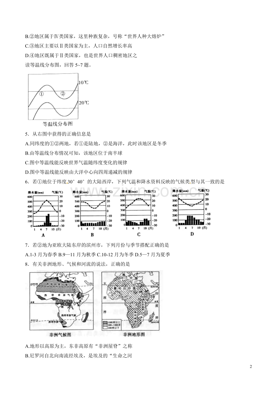 2018年滨州市地理中考试题及答案.doc_第2页