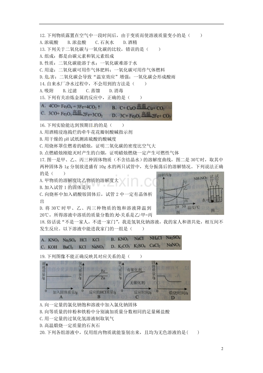 广西玉林市防城港市2015年中考化学真题试题（含扫描答案）.doc_第2页