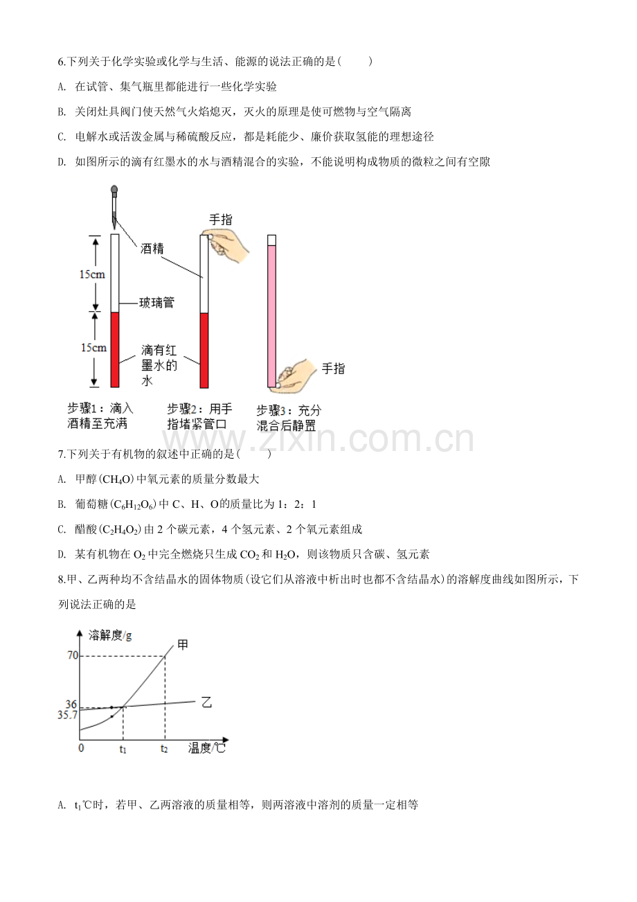 2020年江苏省徐州市中考化学试题及答案.doc_第2页