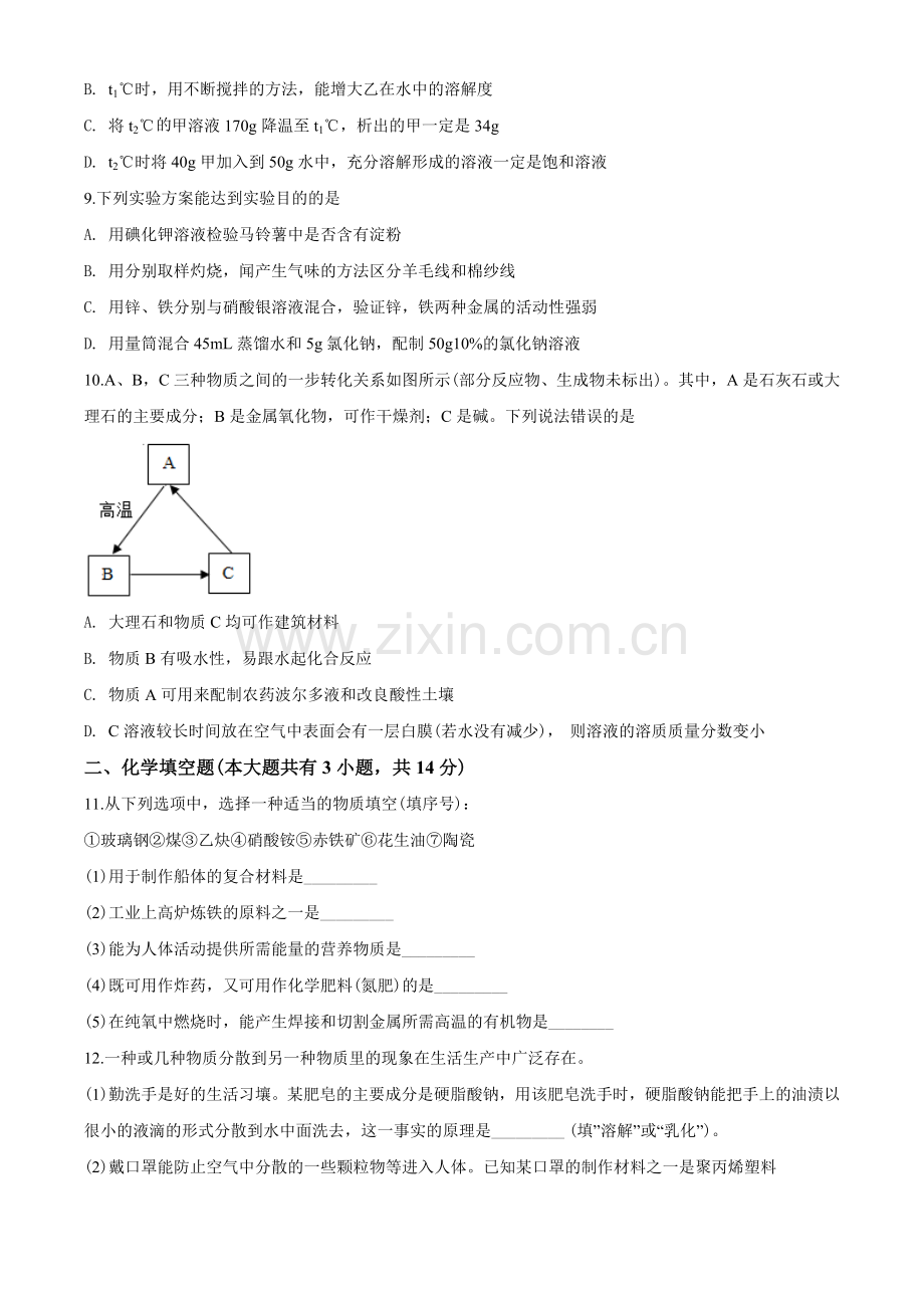 2020年江苏省徐州市中考化学试题及答案.doc_第3页