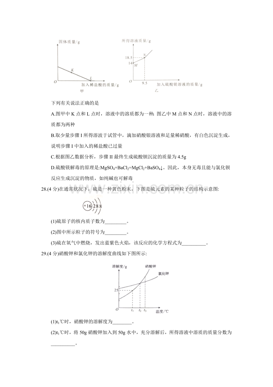 2018年湖北省武汉市中考化学试题（word版含答案）.doc_第3页