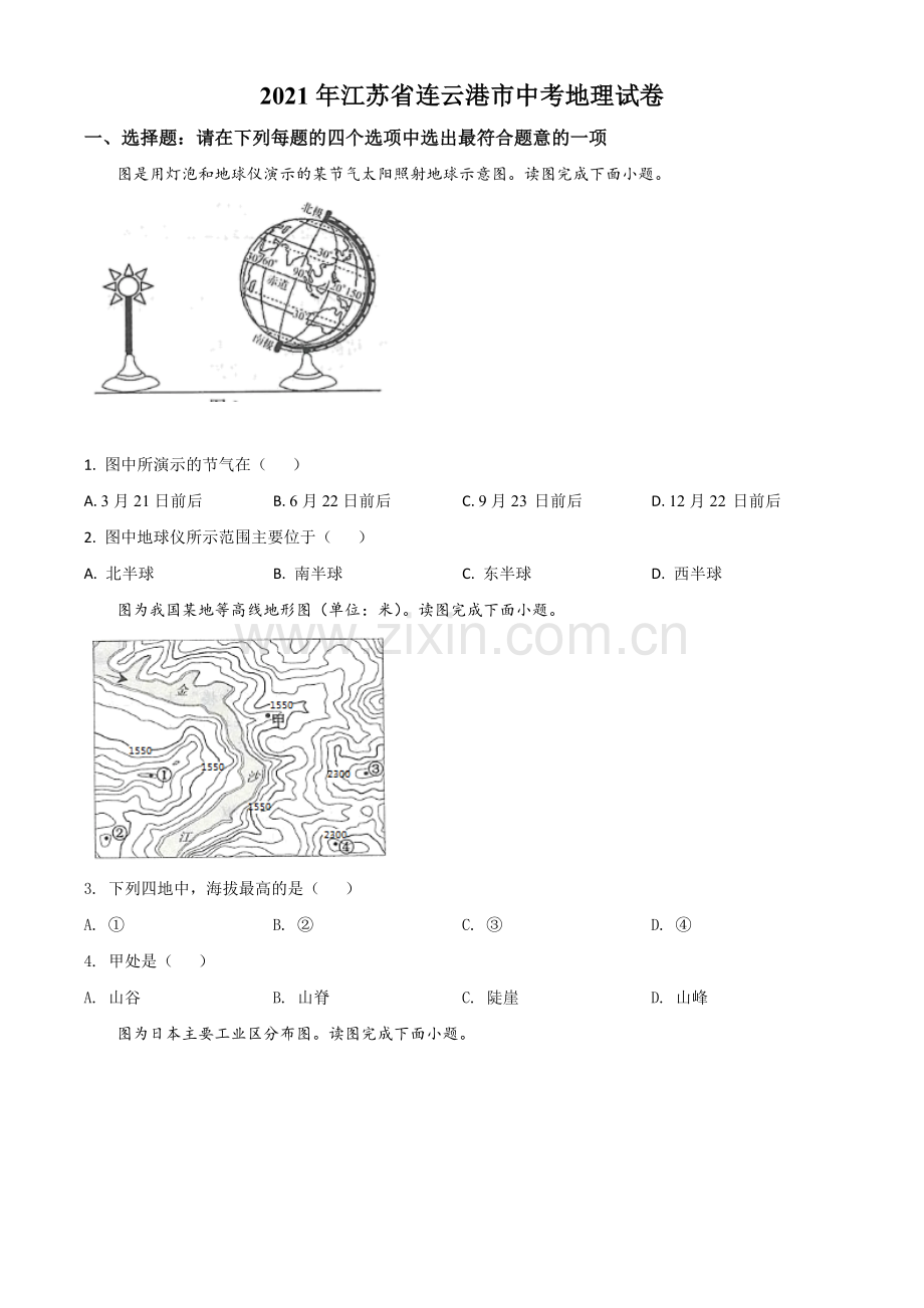 江苏省连云港市2021年中考地理真题（原卷版）.doc_第1页