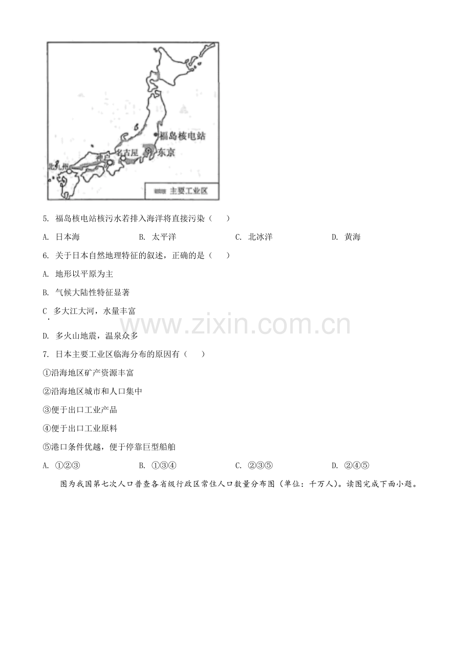 江苏省连云港市2021年中考地理真题（原卷版）.doc_第2页