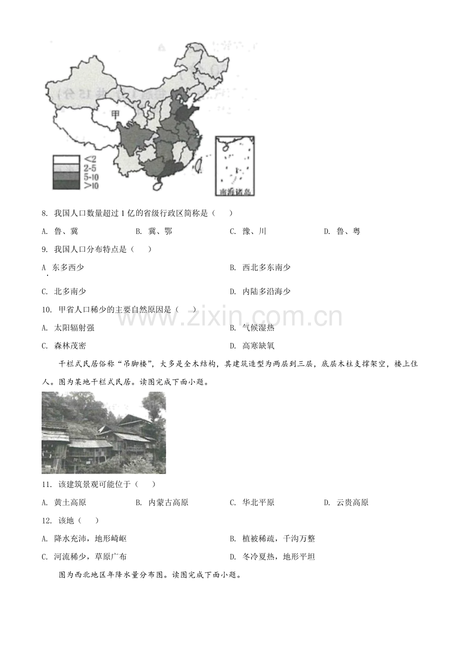 江苏省连云港市2021年中考地理真题（原卷版）.doc_第3页