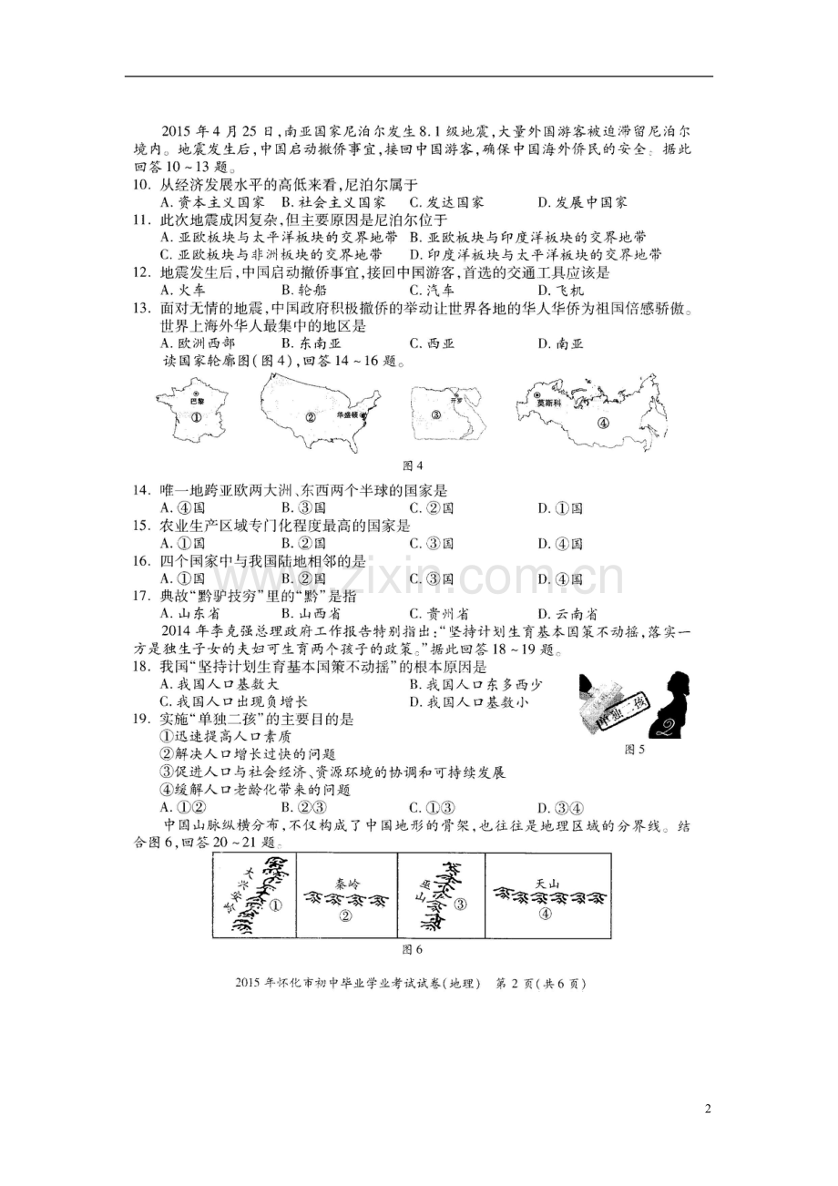 湖南省怀化市2015年中考地理真题试题（扫描版无答案）.doc_第2页