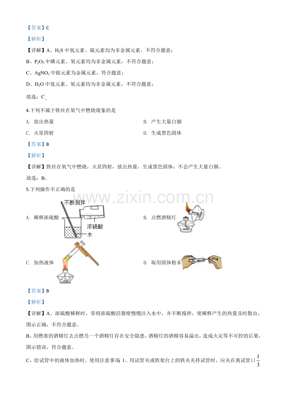 题目北京市2020年中考化学试题（解析版）.doc_第2页