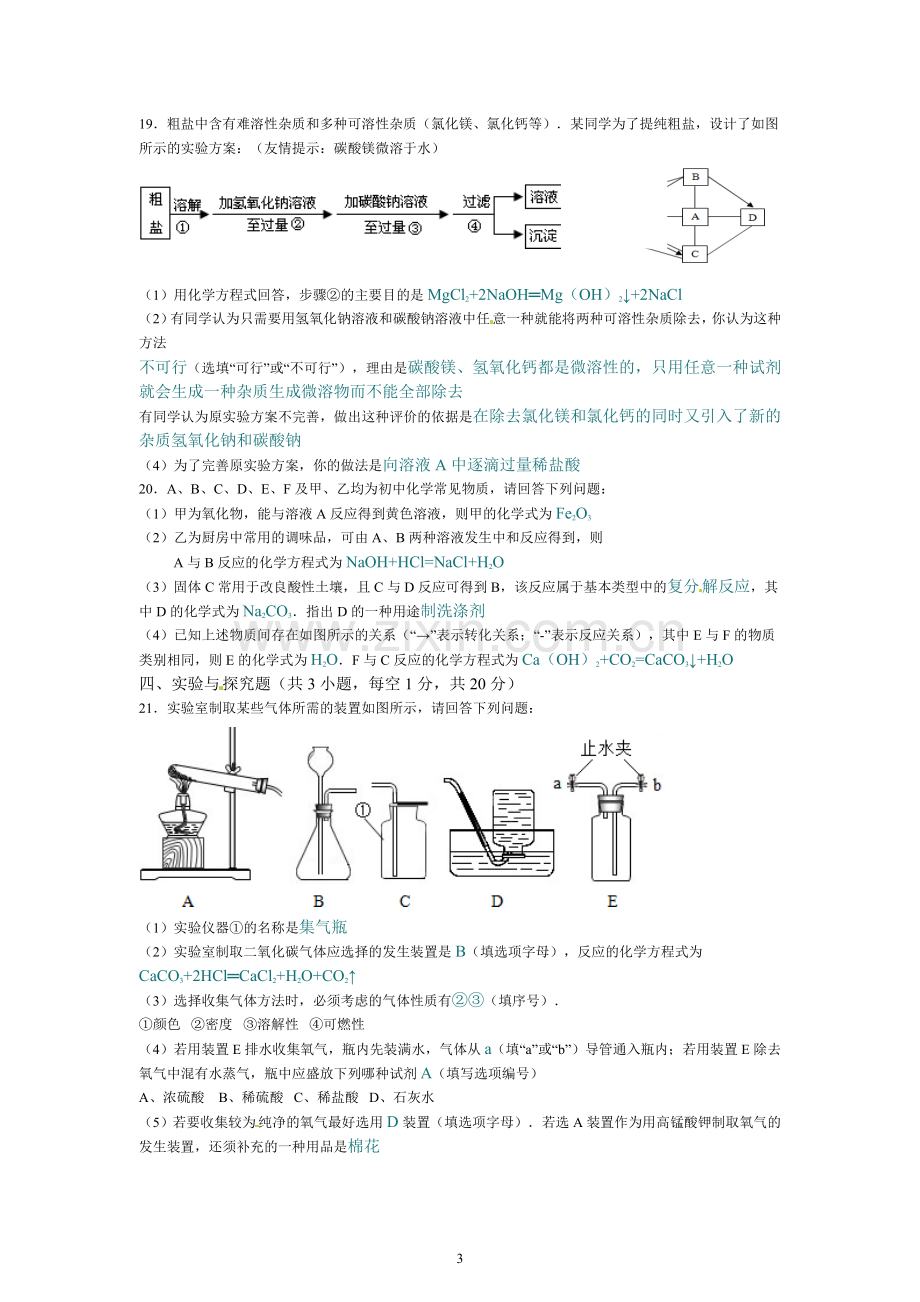 辽宁省锦州市2014年中考化学试题（含答案）.doc_第3页