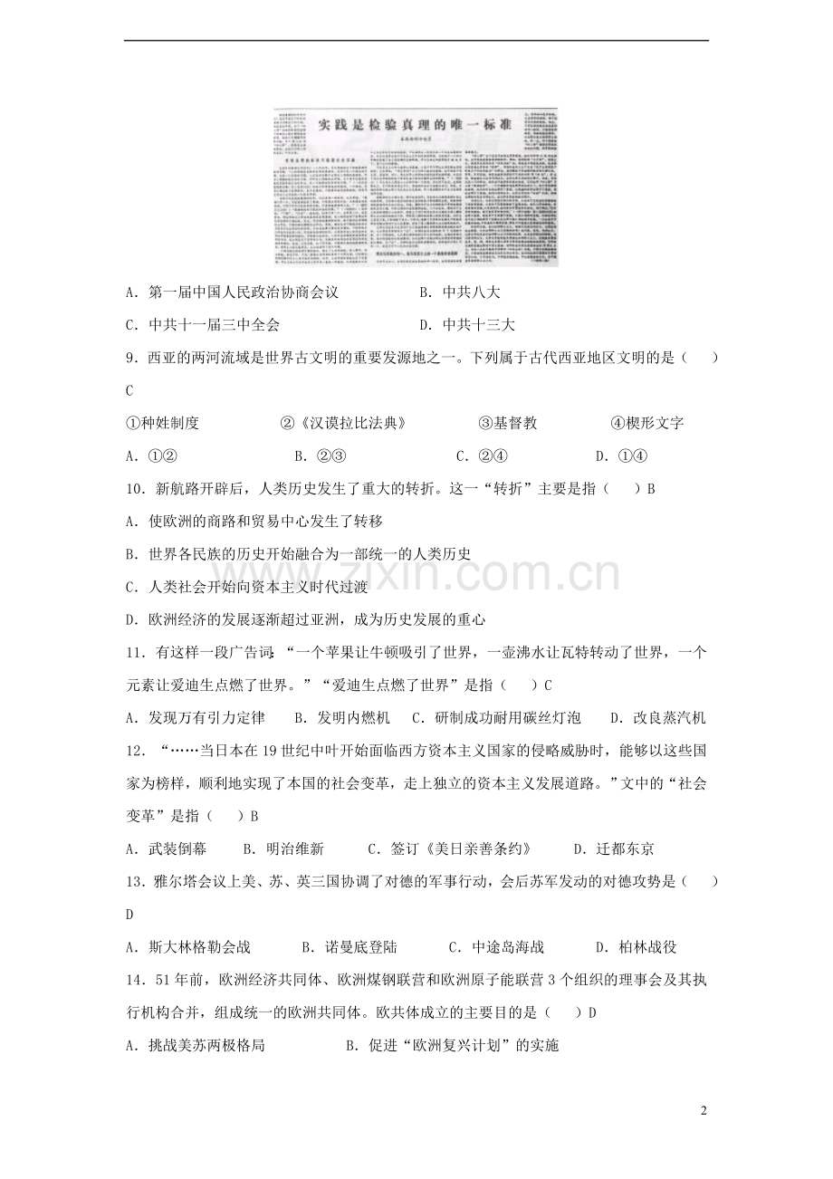 甘肃省2018年中考历史真题试题（含答案）.doc_第2页