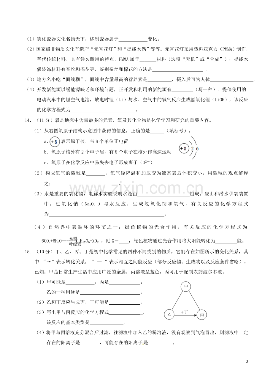 福建省泉州市2016年中考化学真题试题（含答案）.DOC_第3页