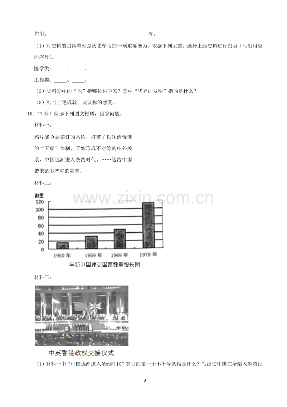 2021年吉林省中考历史真题（word解析版）.docx_第3页