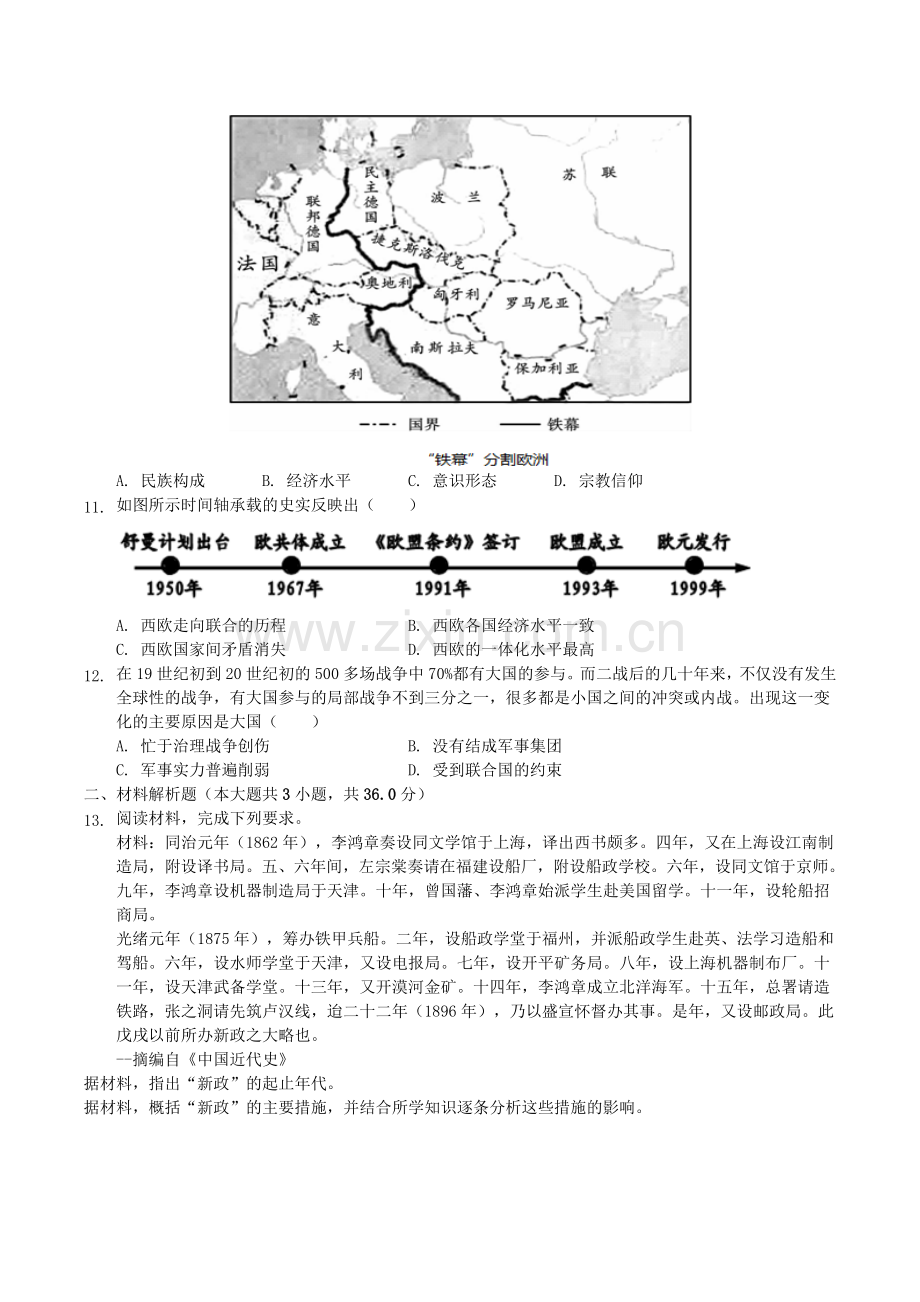 2019年四川省德阳市中考历史真题及答案.doc_第2页