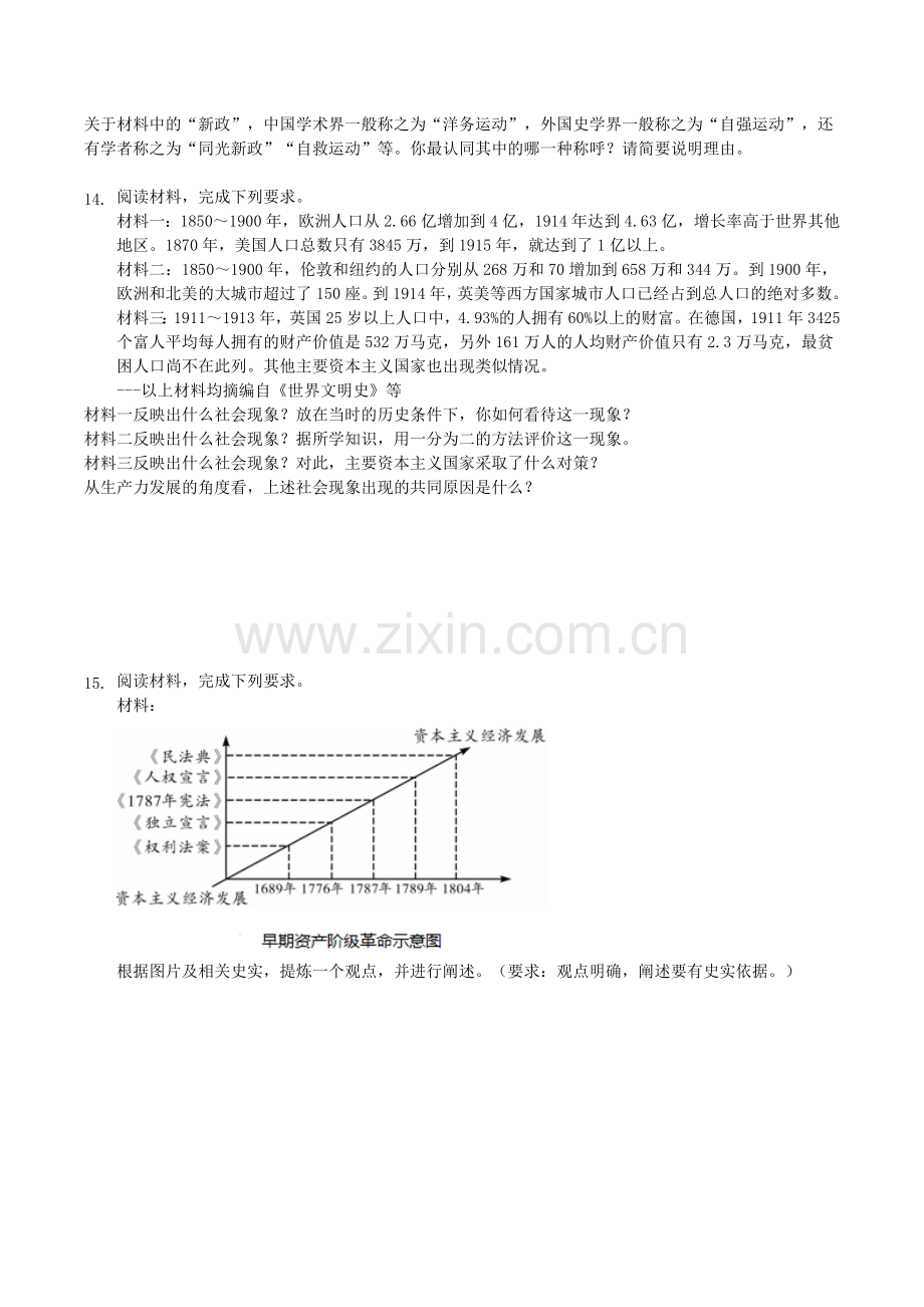 2019年四川省德阳市中考历史真题及答案.doc_第3页