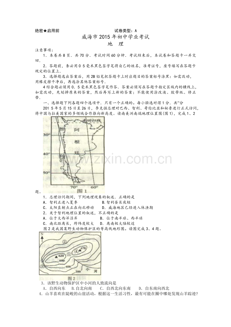 2015年威海市中考地理试卷及答案.doc_第1页